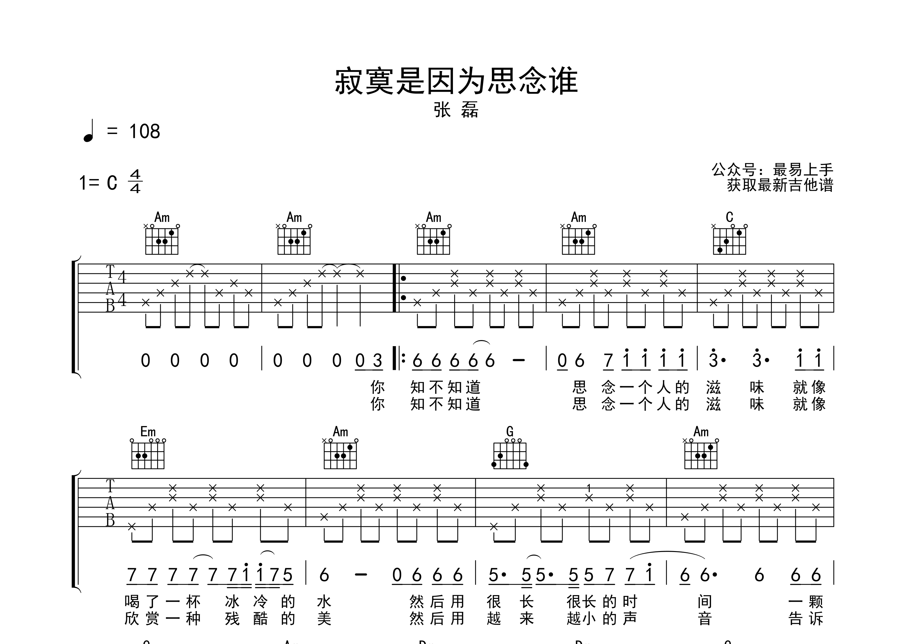 寂寞是因為思念誰吉他譜_張磊_c調彈唱六線譜_最易上手上傳