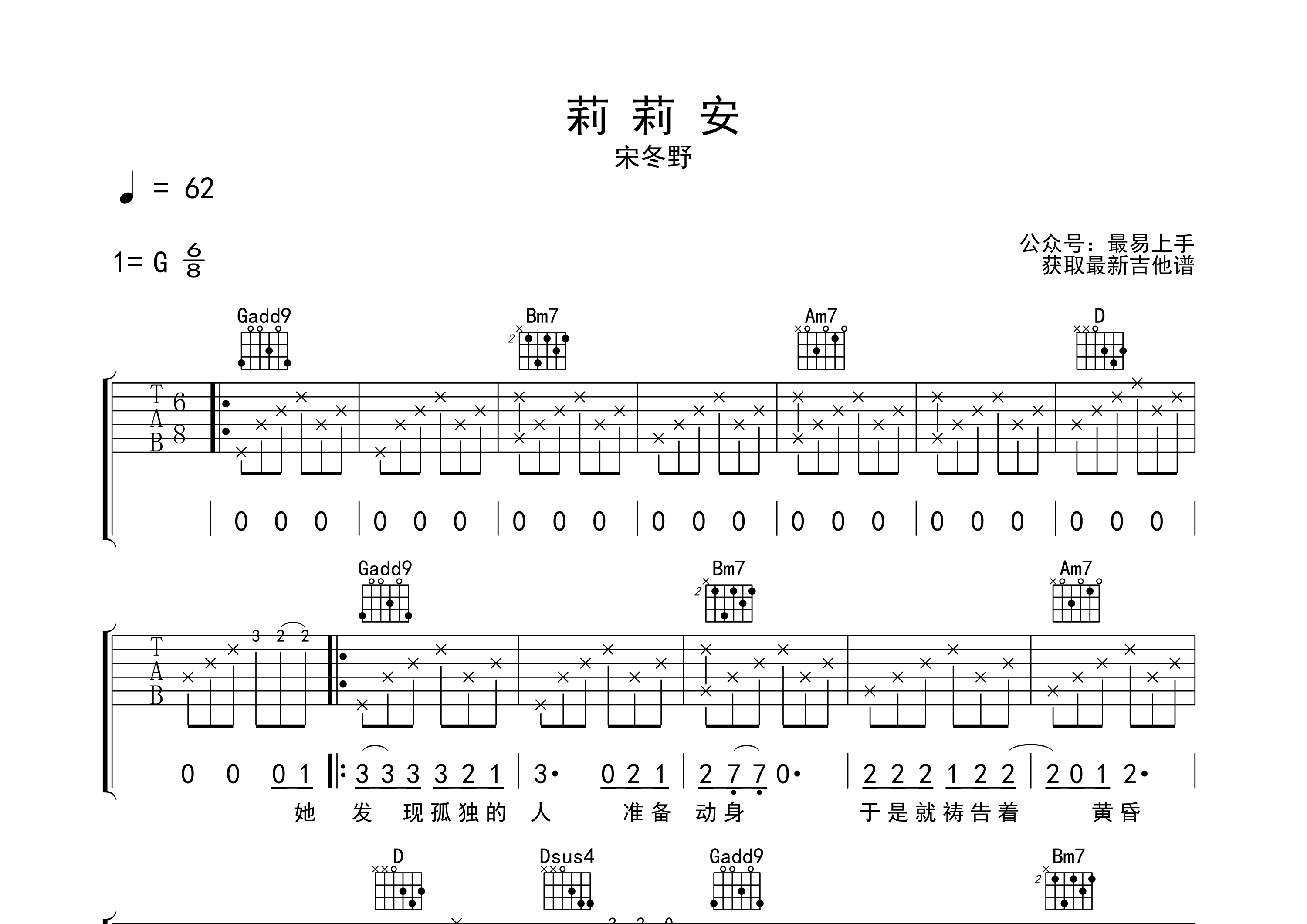 莉莉安吉他谱_宋冬野_G调弹唱六线谱_最易上手上传