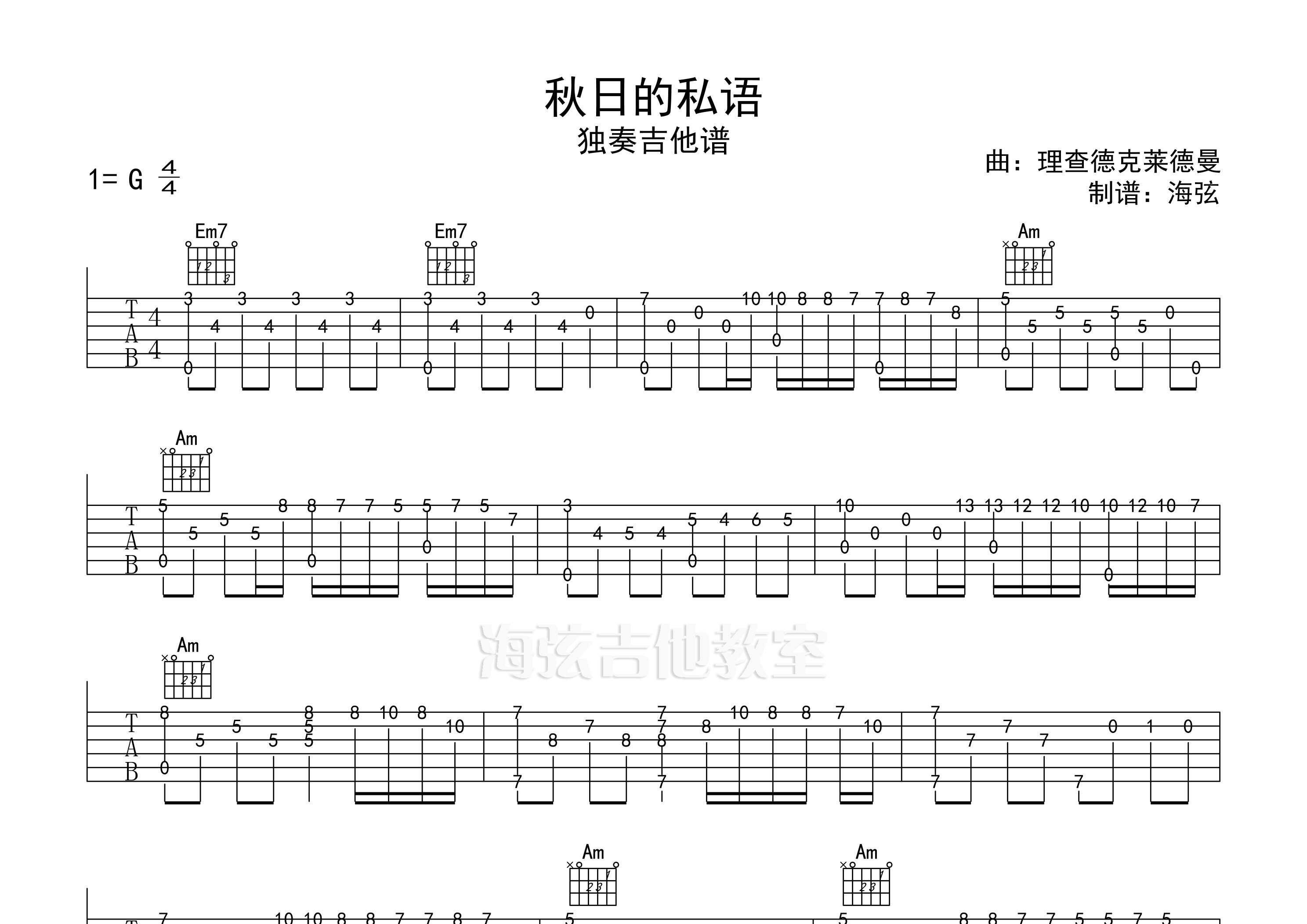 秋日私语吉他独奏曲图片