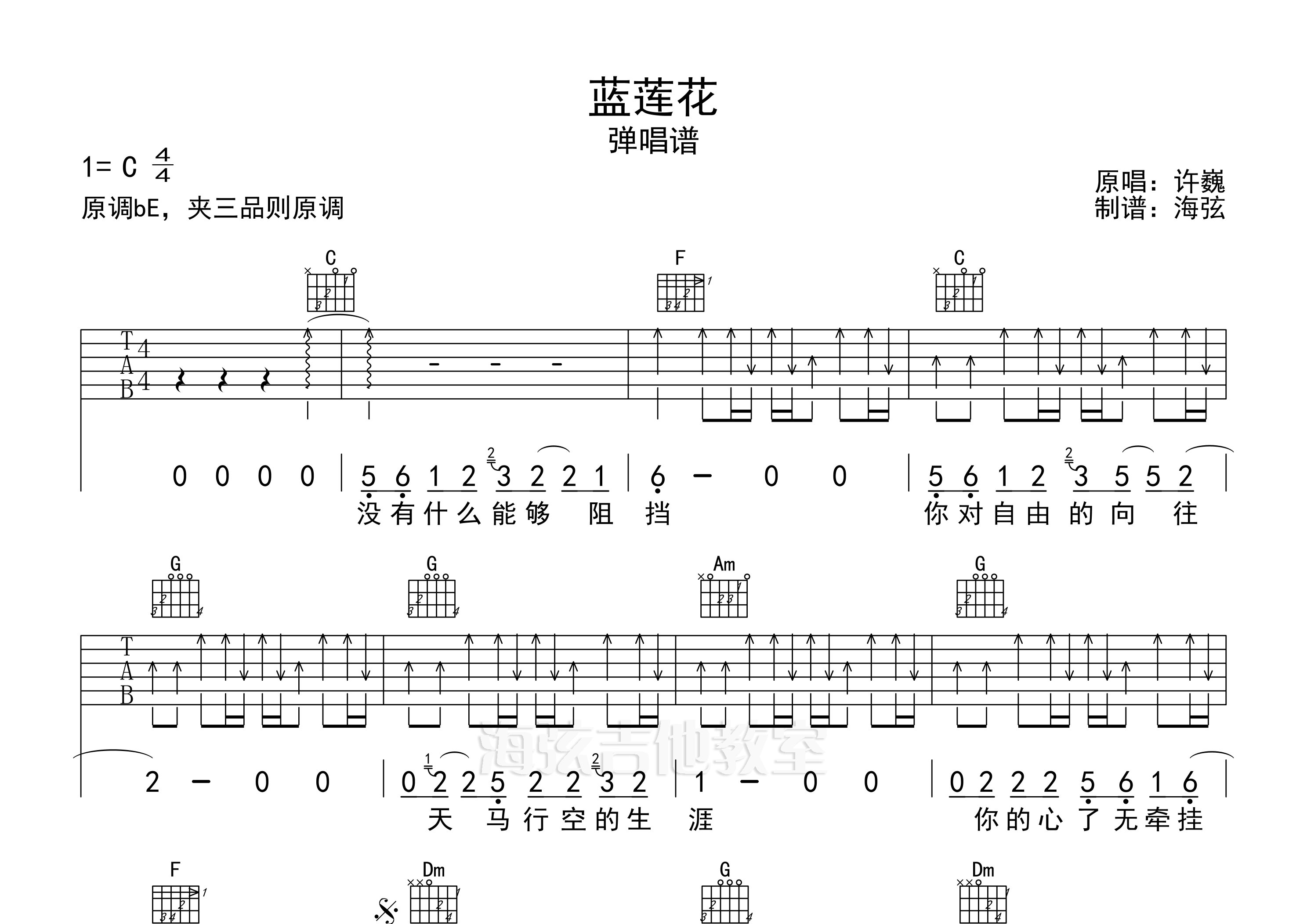 藍蓮花吉他譜_許巍_c調彈唱六線譜_海弦上傳