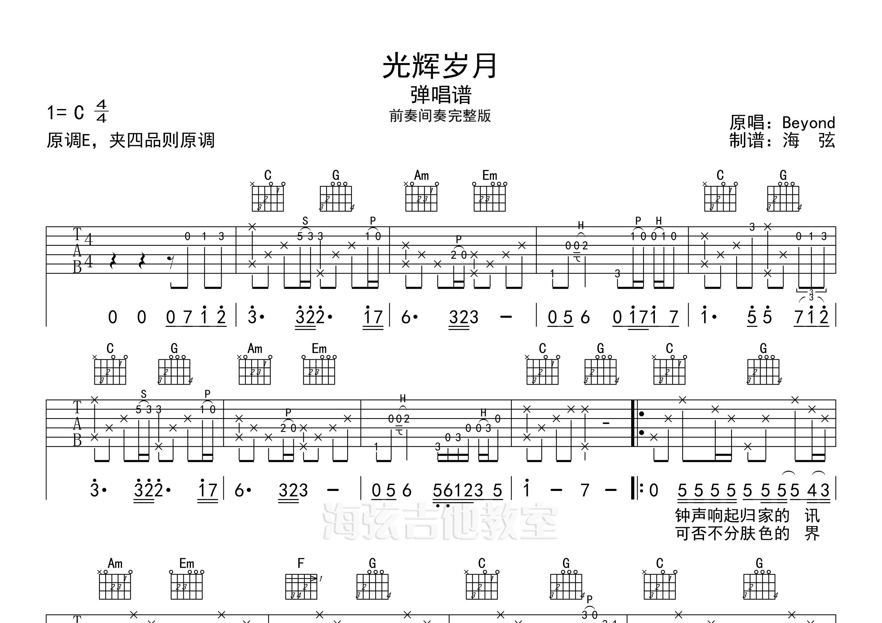 光辉岁月吉他前奏教学图片