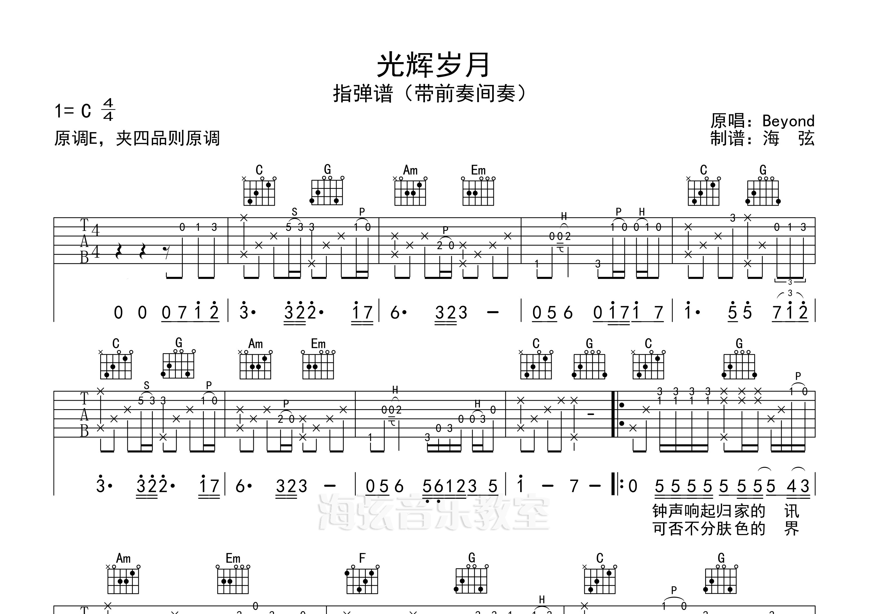 光辉岁月指弹吉他谱_Beyond_独奏六线谱_海弦上传