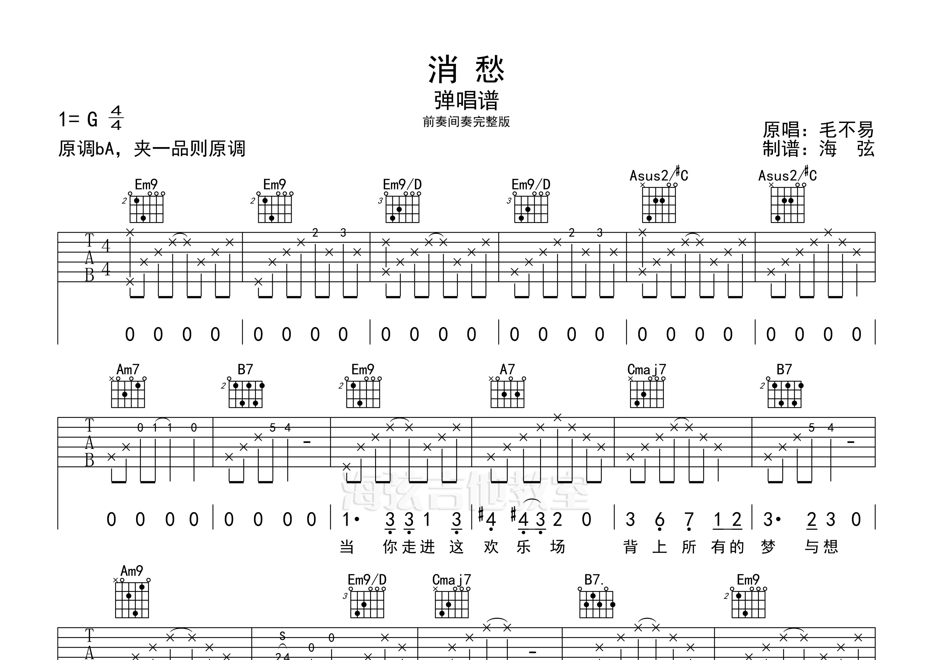 消愁吉他譜_毛不易_g調彈唱六線譜_海弦上傳