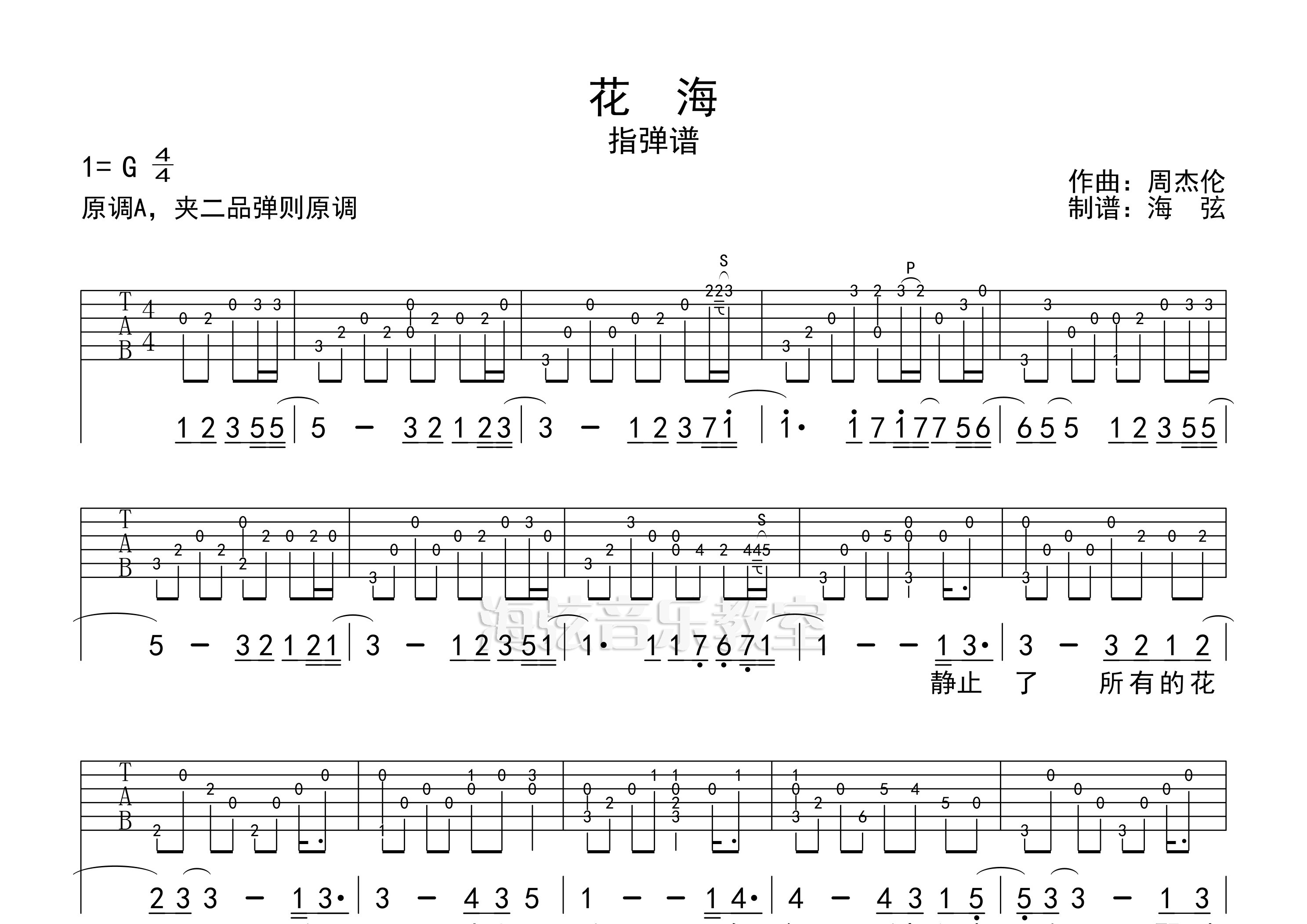 花海指弹吉他谱_周杰伦_独奏六线谱_海弦上传