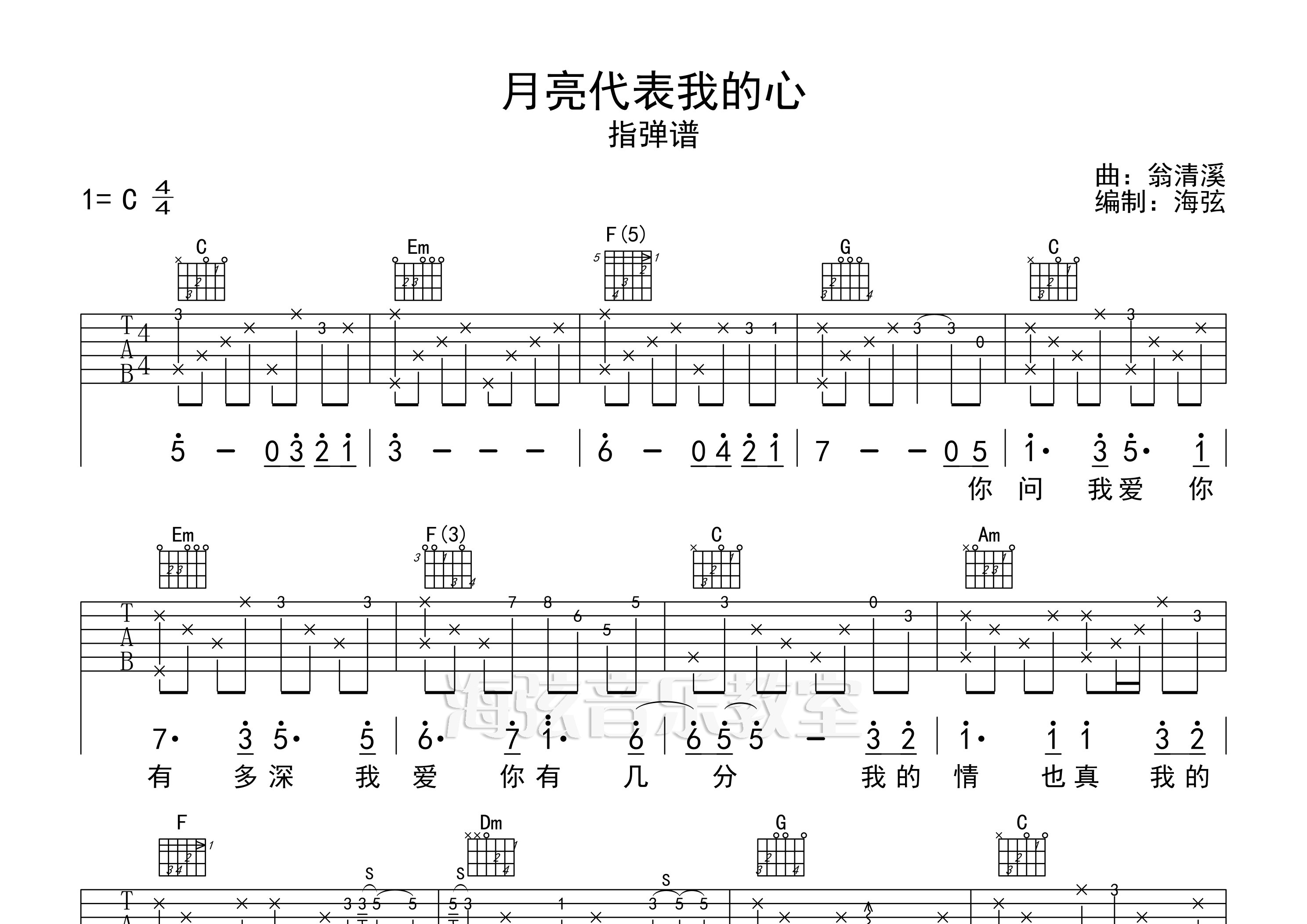 月亮代表我的心指弹吉他谱_邓丽君_独奏六线谱_海弦上传