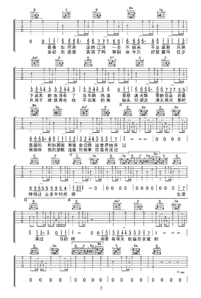 老男孩吉他谱5