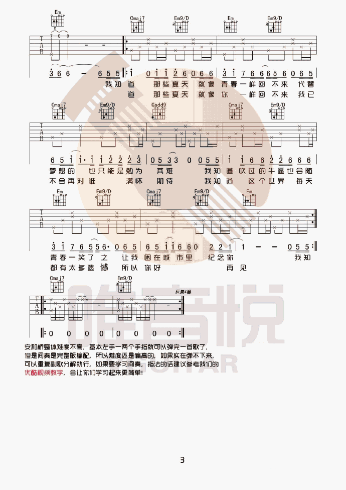 安和桥吉他谱3