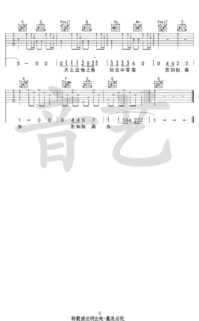 送别吉他谱3