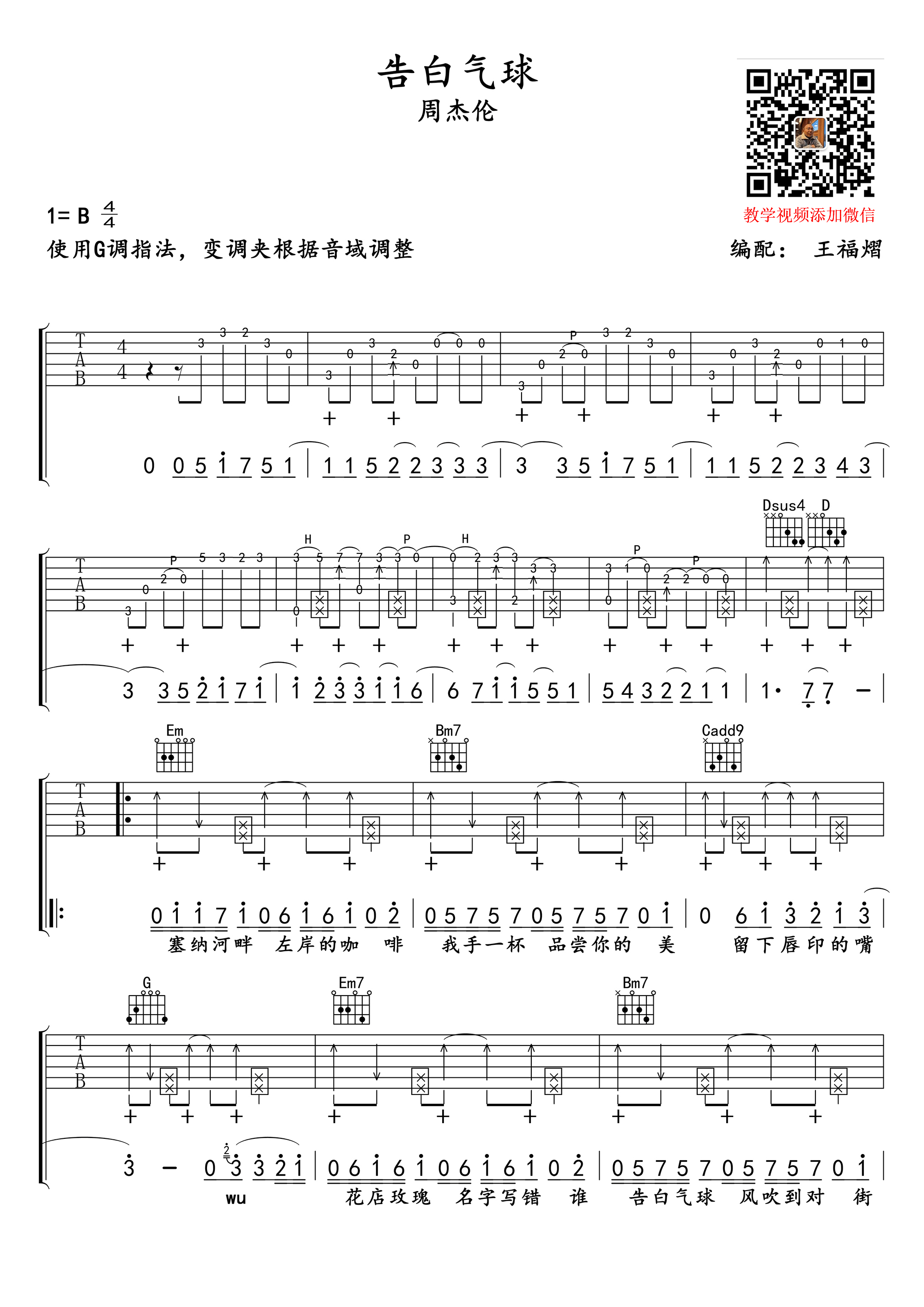 告白气球吉他谱1