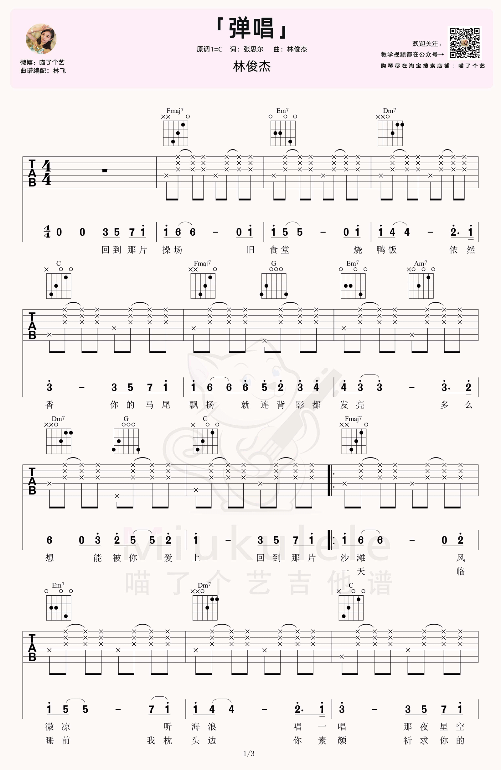 弹唱吉他谱1