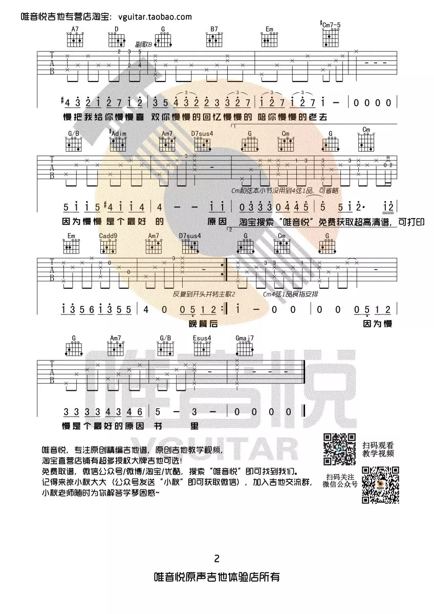 慢慢喜欢你吉他谱2