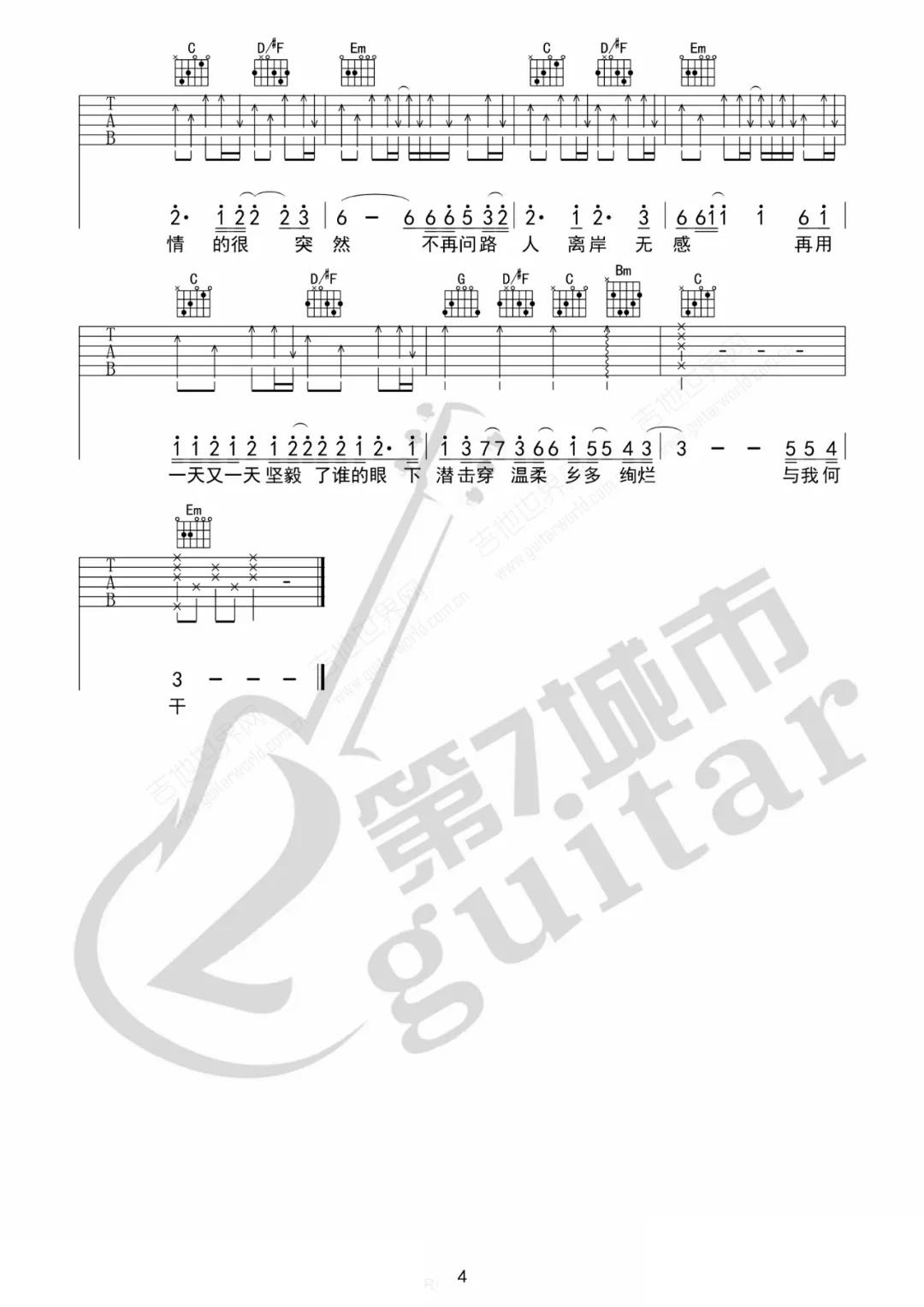 下潜吉他谱4