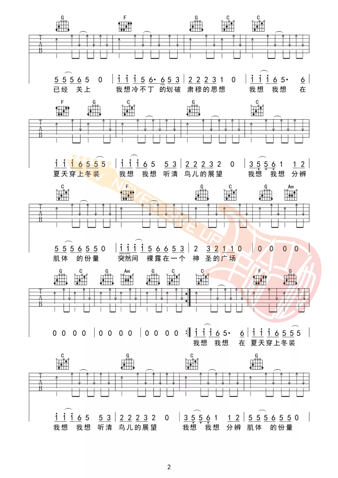 我想我想吉他谱2