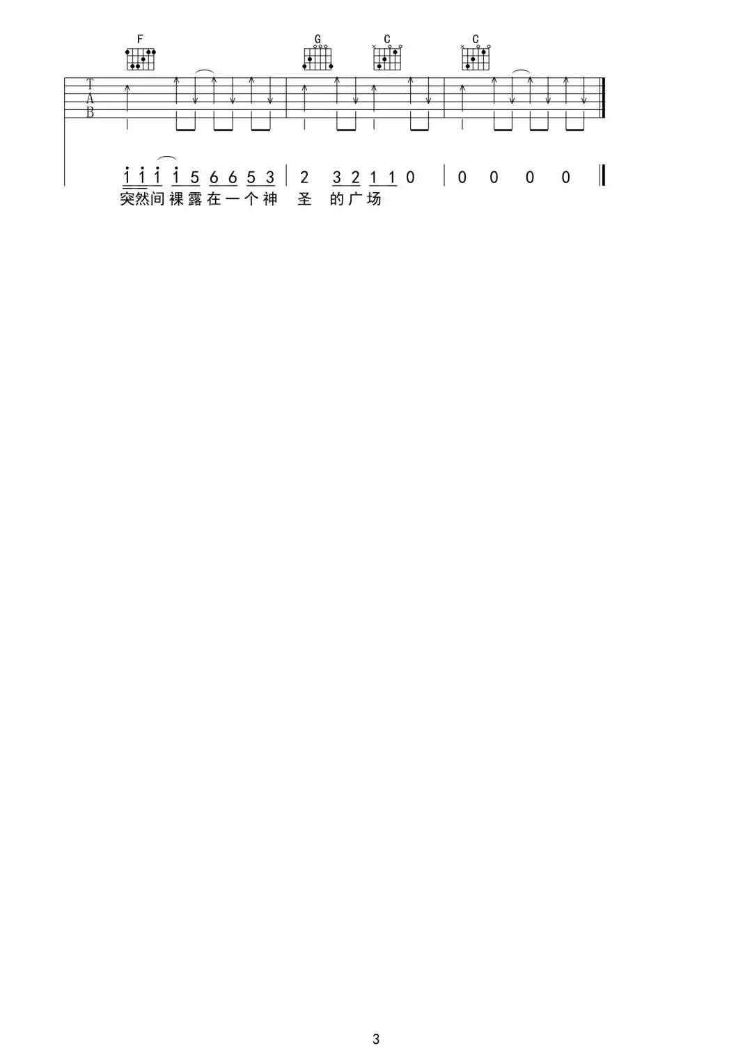 我想我想吉他谱3