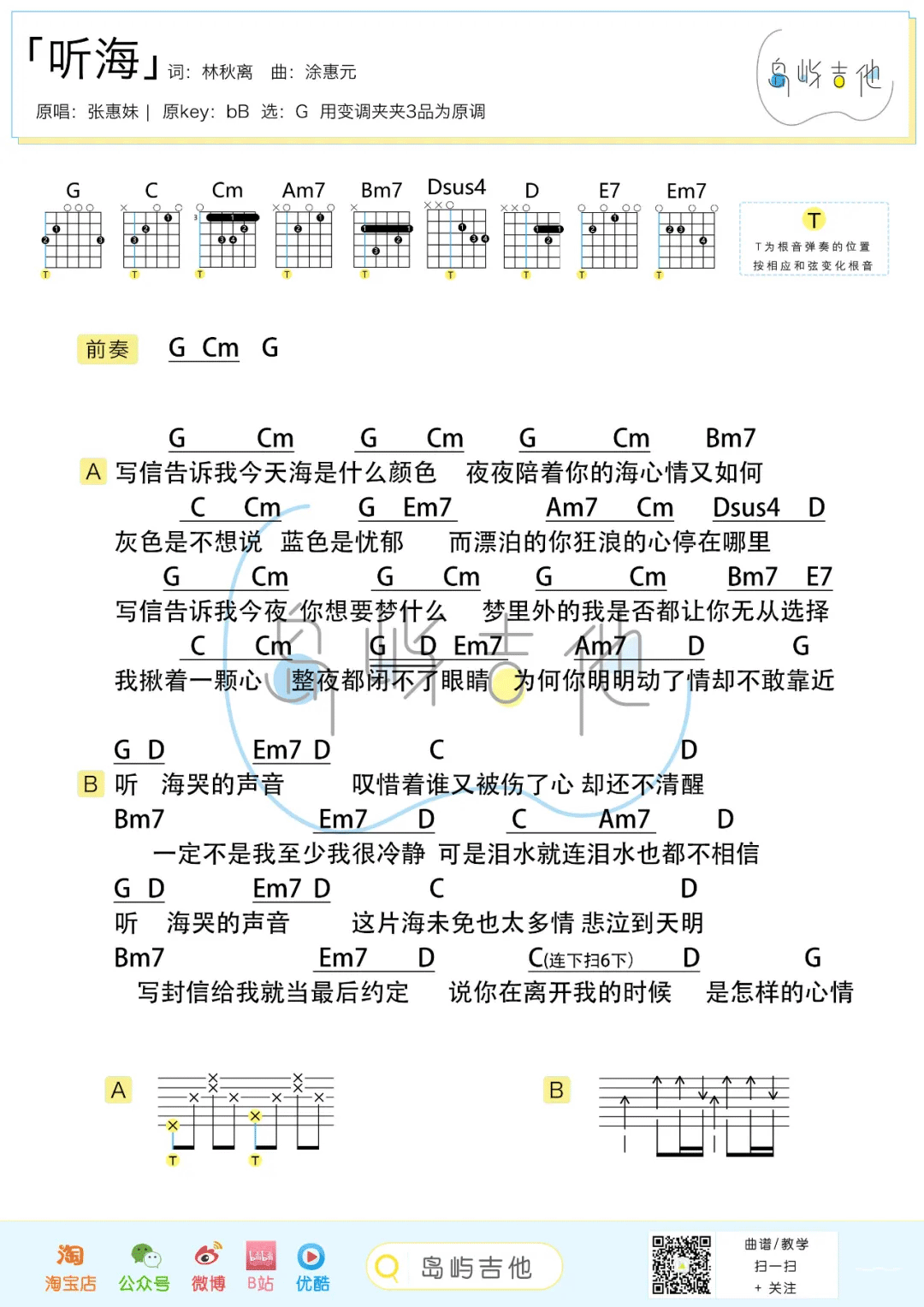听海吉他谱2