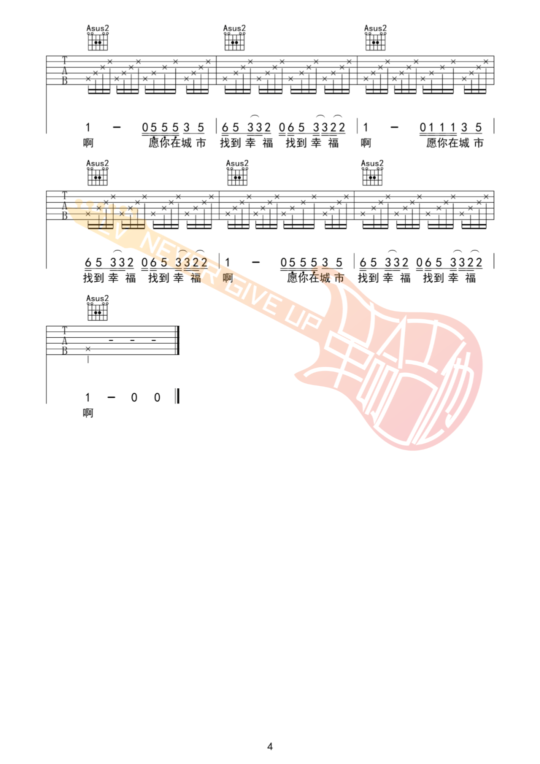 我的名字叫做安吉他谱4