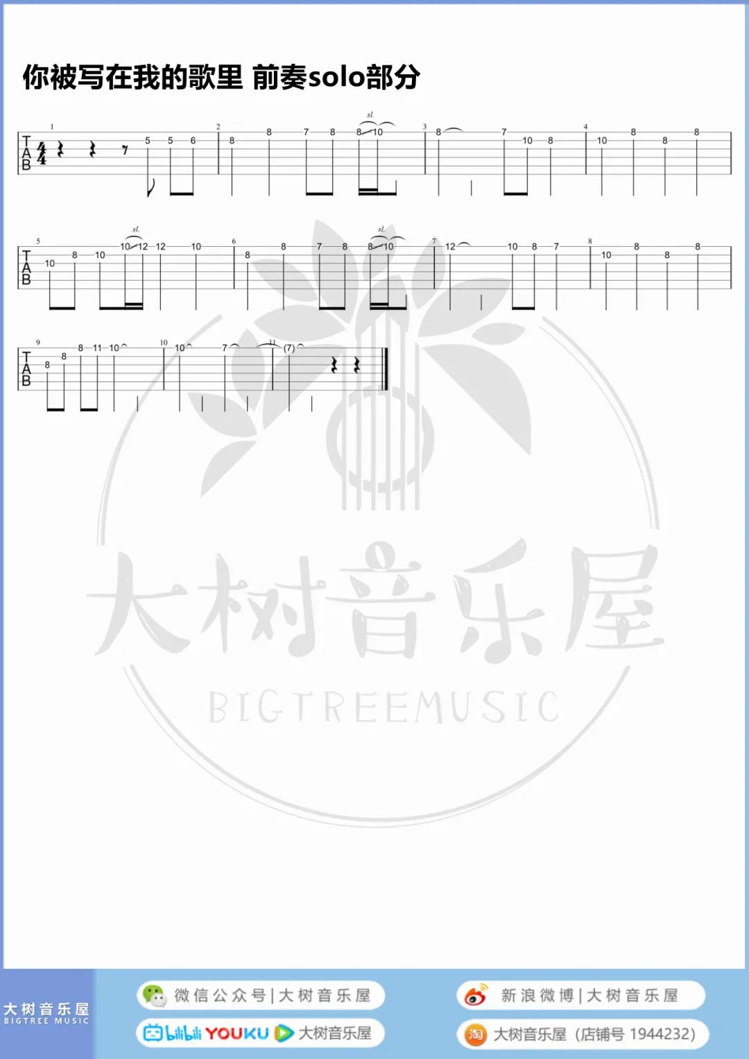 你被写在我的歌里吉他谱3