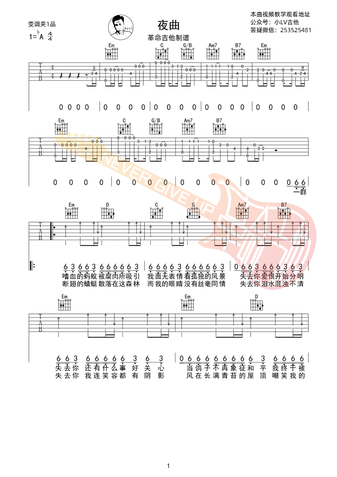 夜曲吉他谱1