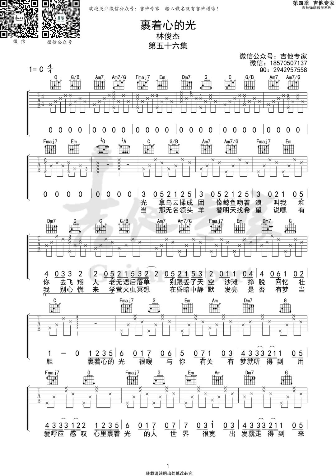 裹着心的光吉他谱1