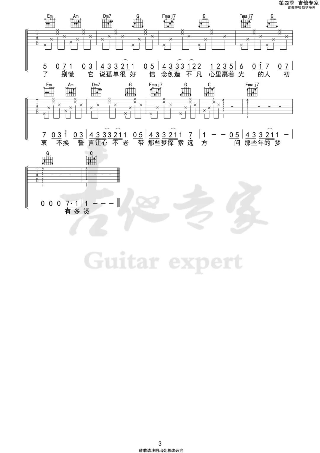 裹着心的光吉他谱3
