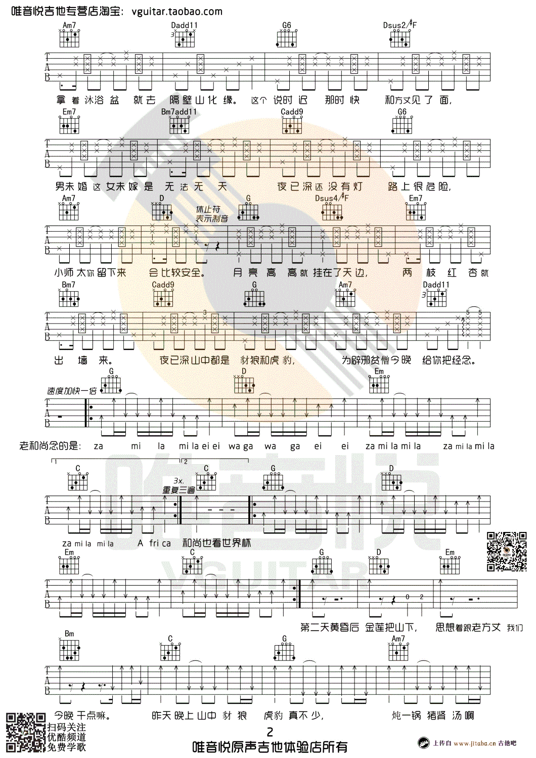 思凡吉他谱2