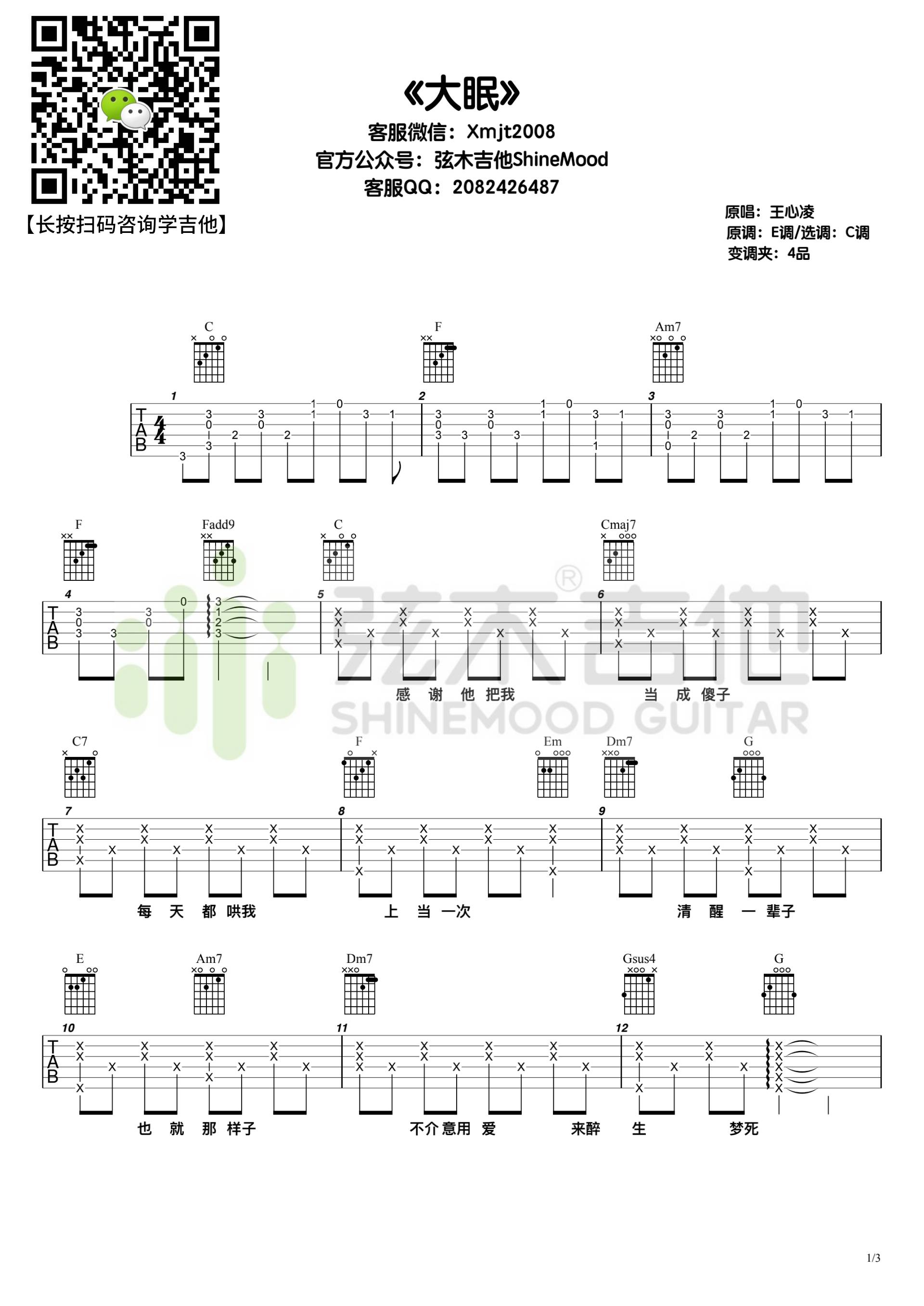 大眠吉他谱1