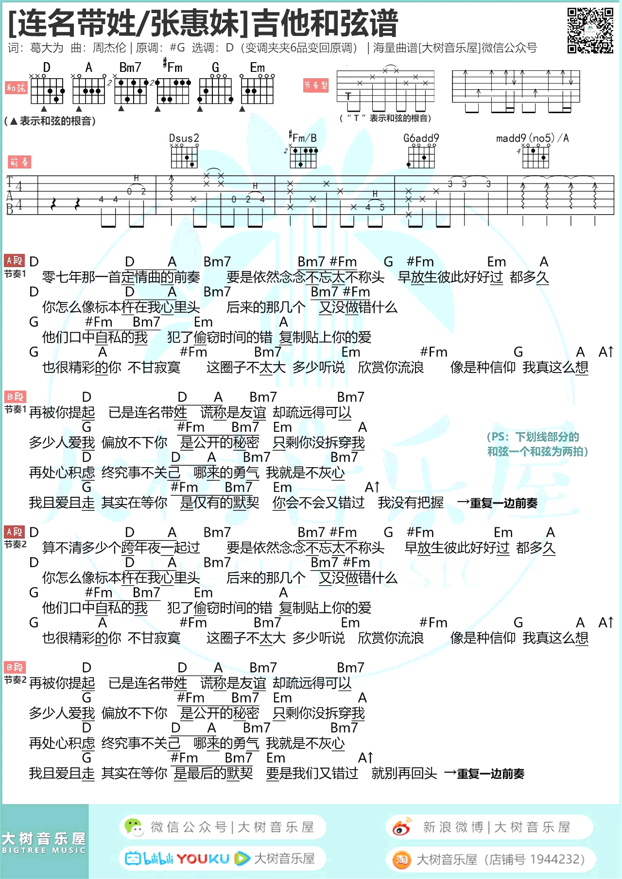 连名带姓吉他谱1