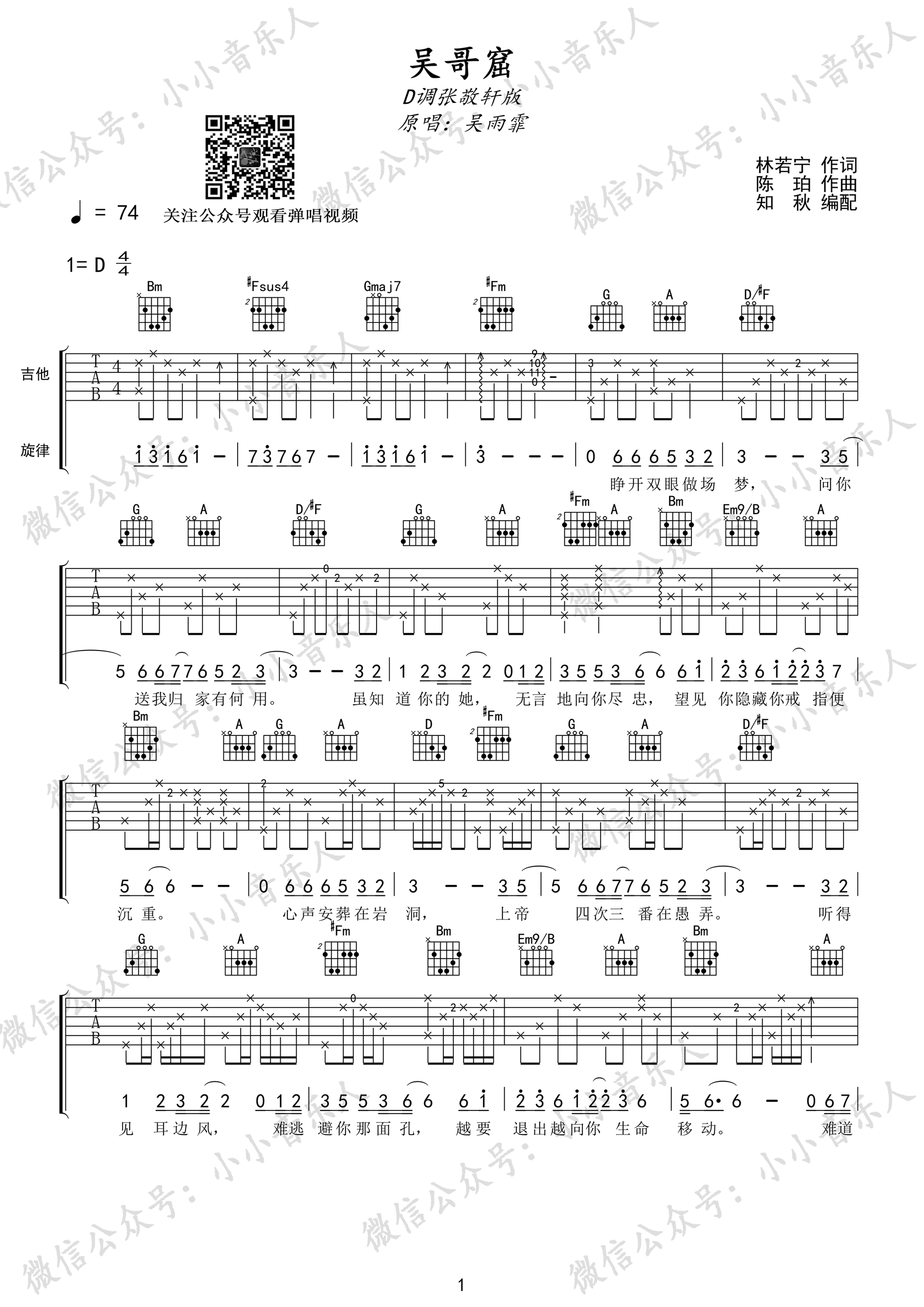 吴哥窟吉他谱1