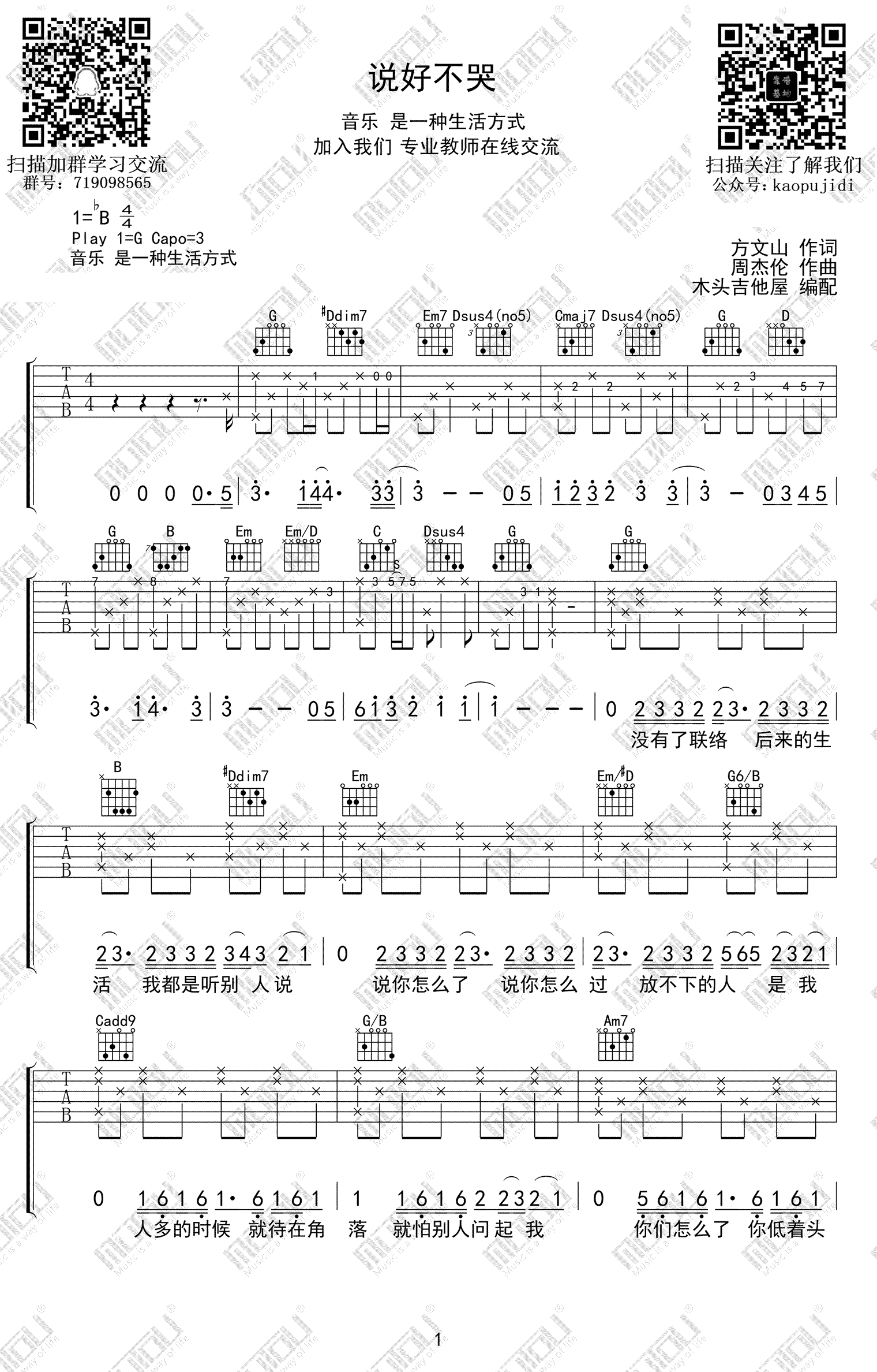 说好不哭吉他谱1