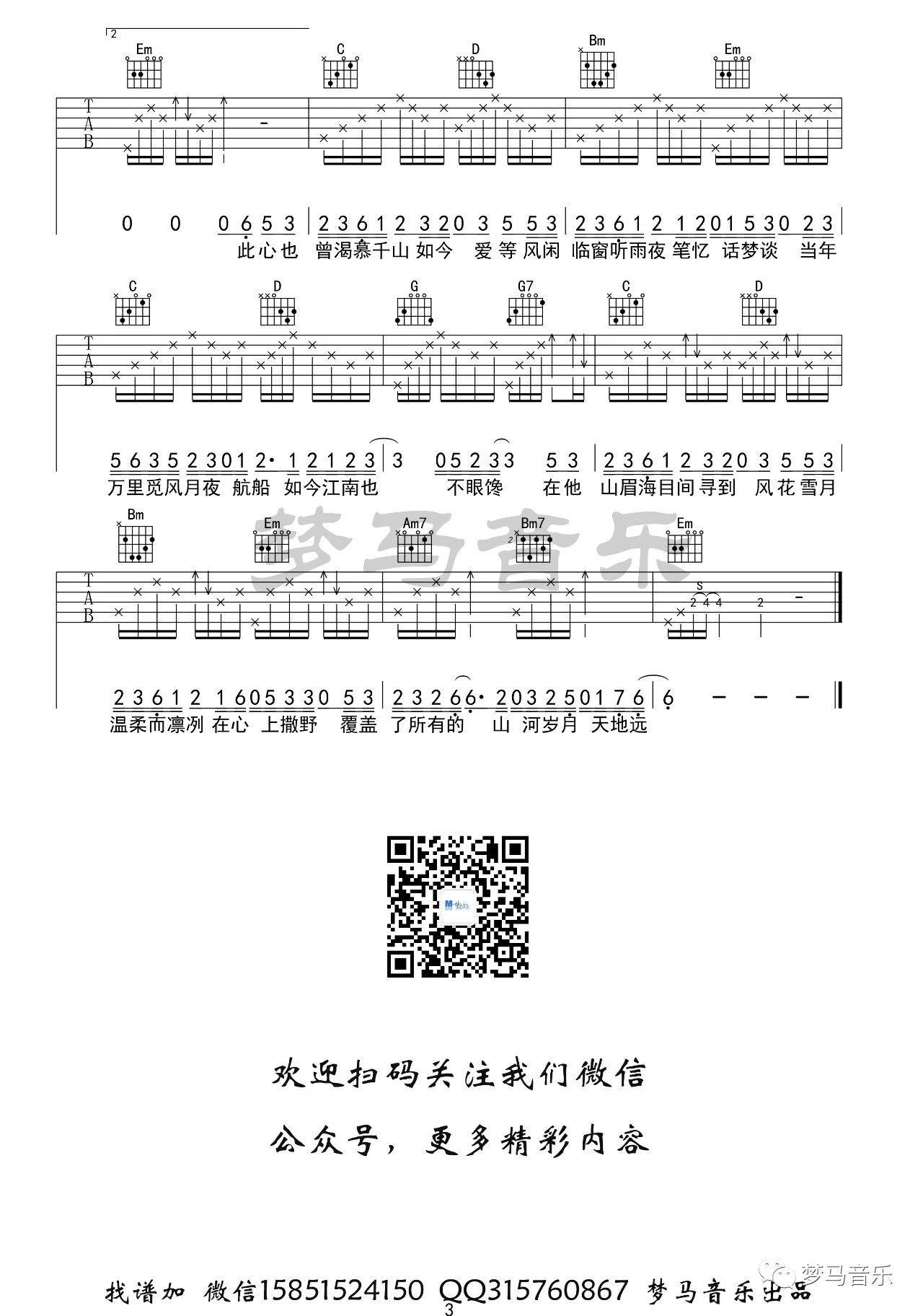 吹灭小山河吉他谱3