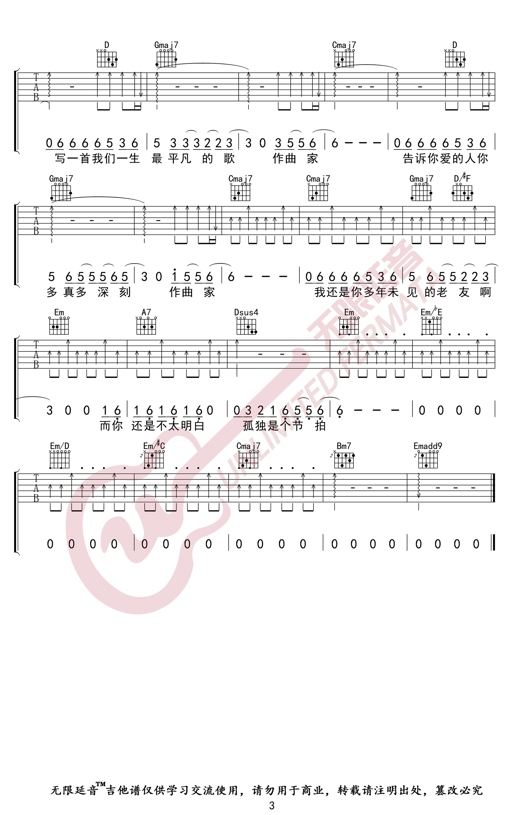 作曲家吉他谱3