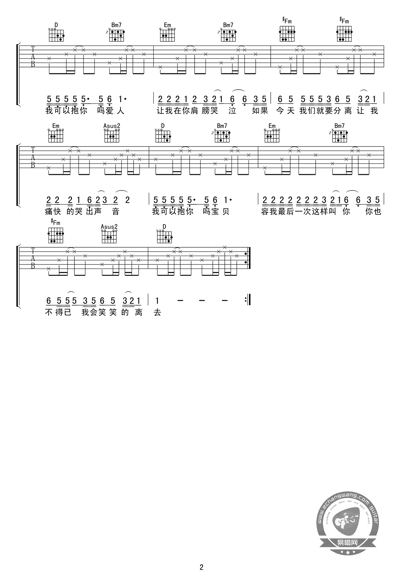 我可以抱你吗吉他谱2