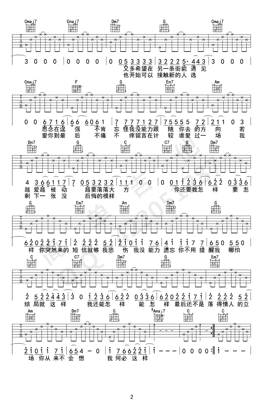 你还要我怎样吉他谱2