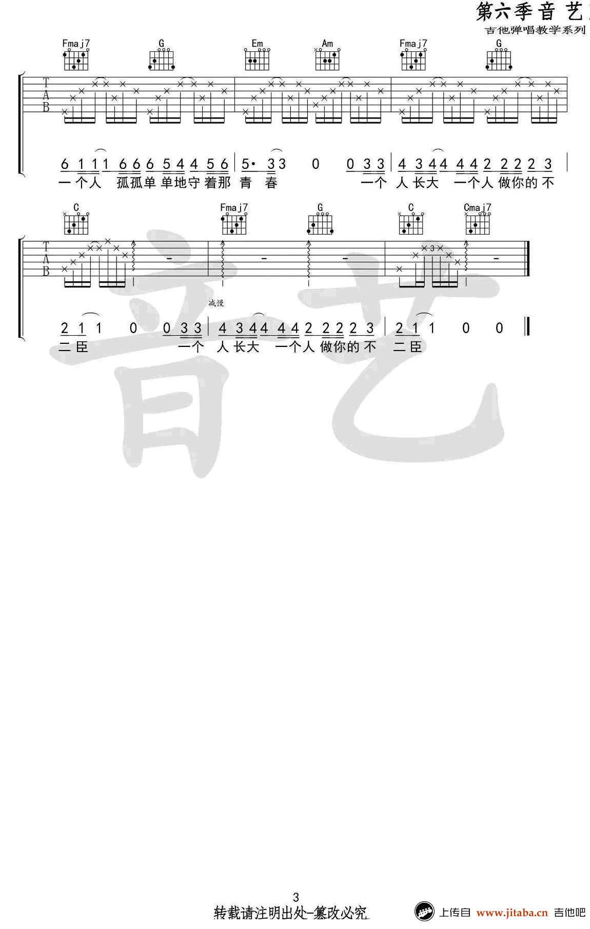 不二臣吉他谱3