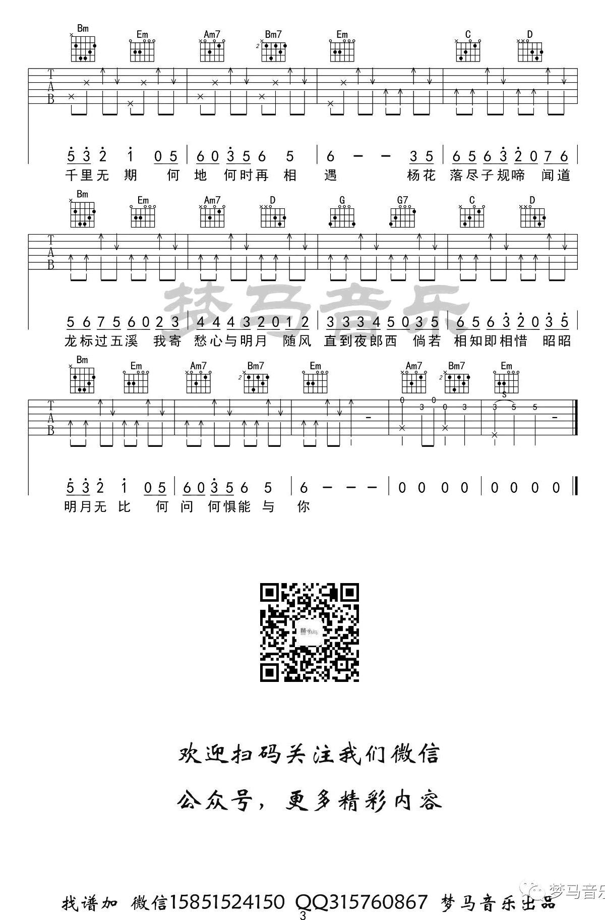 杨花落尽子规啼吉他谱3