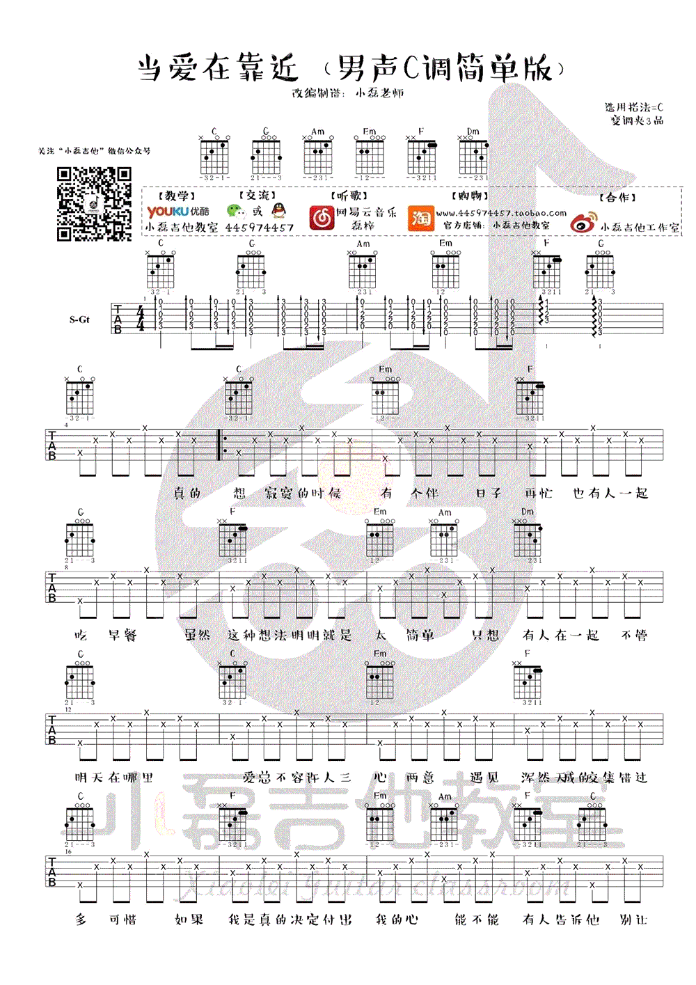 当爱在靠近吉他谱1