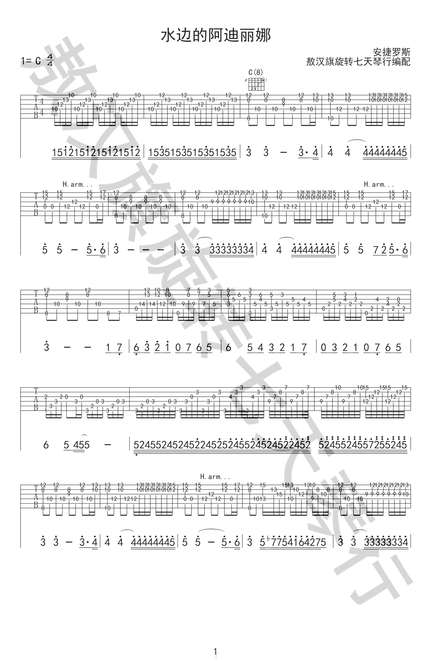 水边的阿狄丽娜吉他谱1