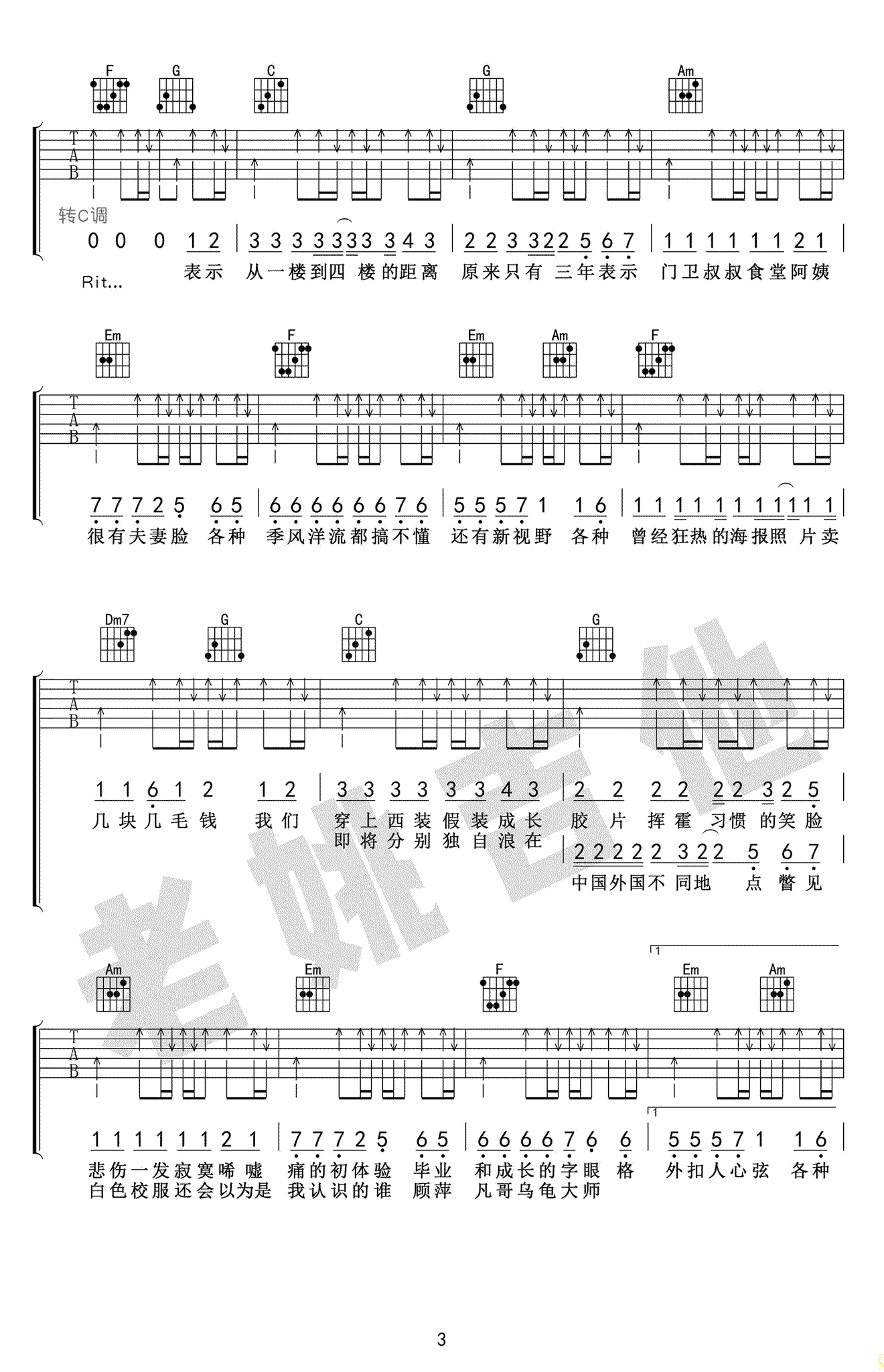 北京东路的日子吉他谱3