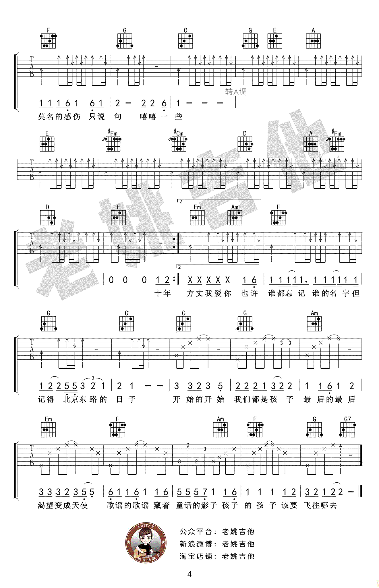 北京东路的日子吉他谱4