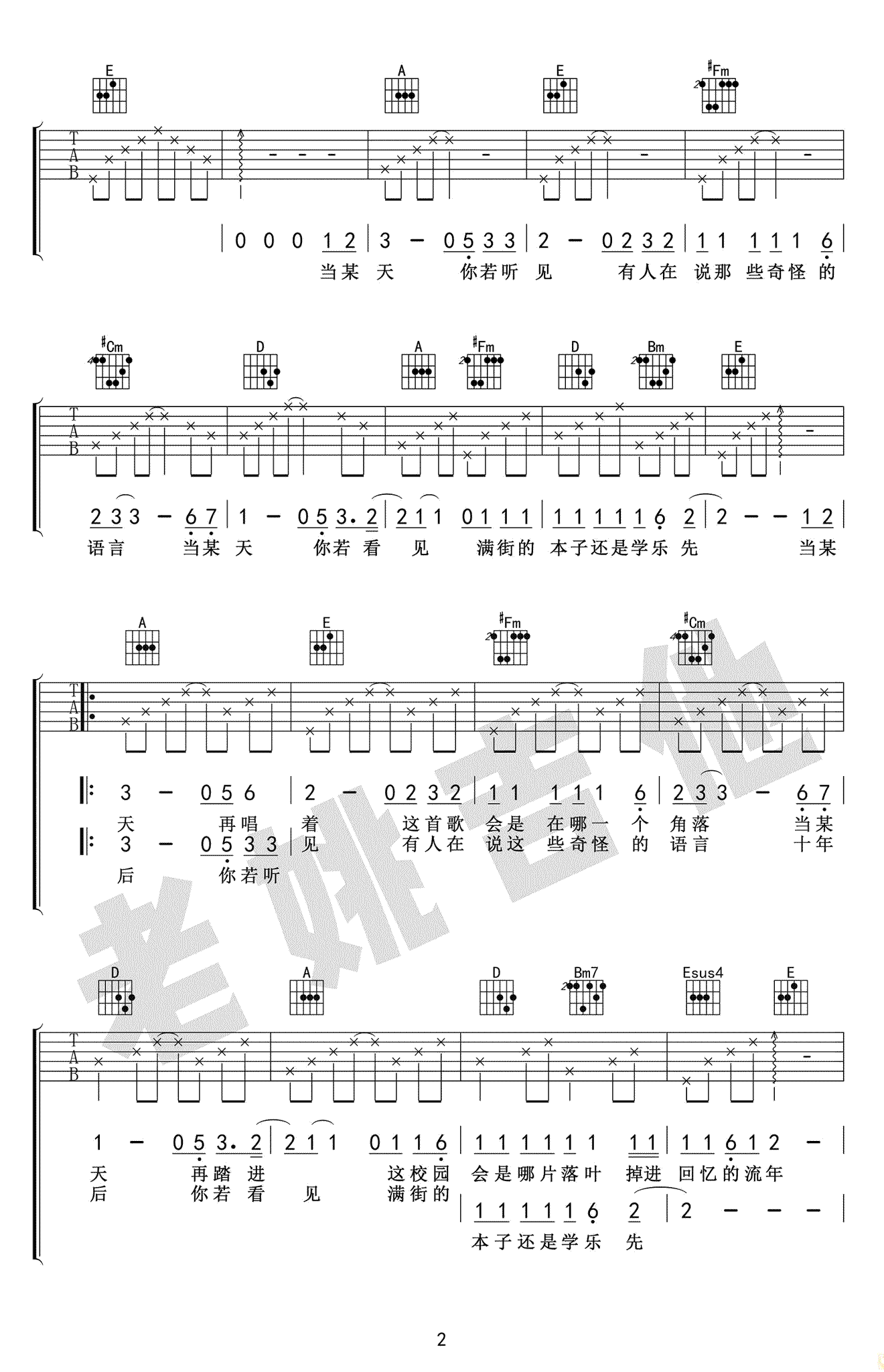 北京东路的日子吉他谱2