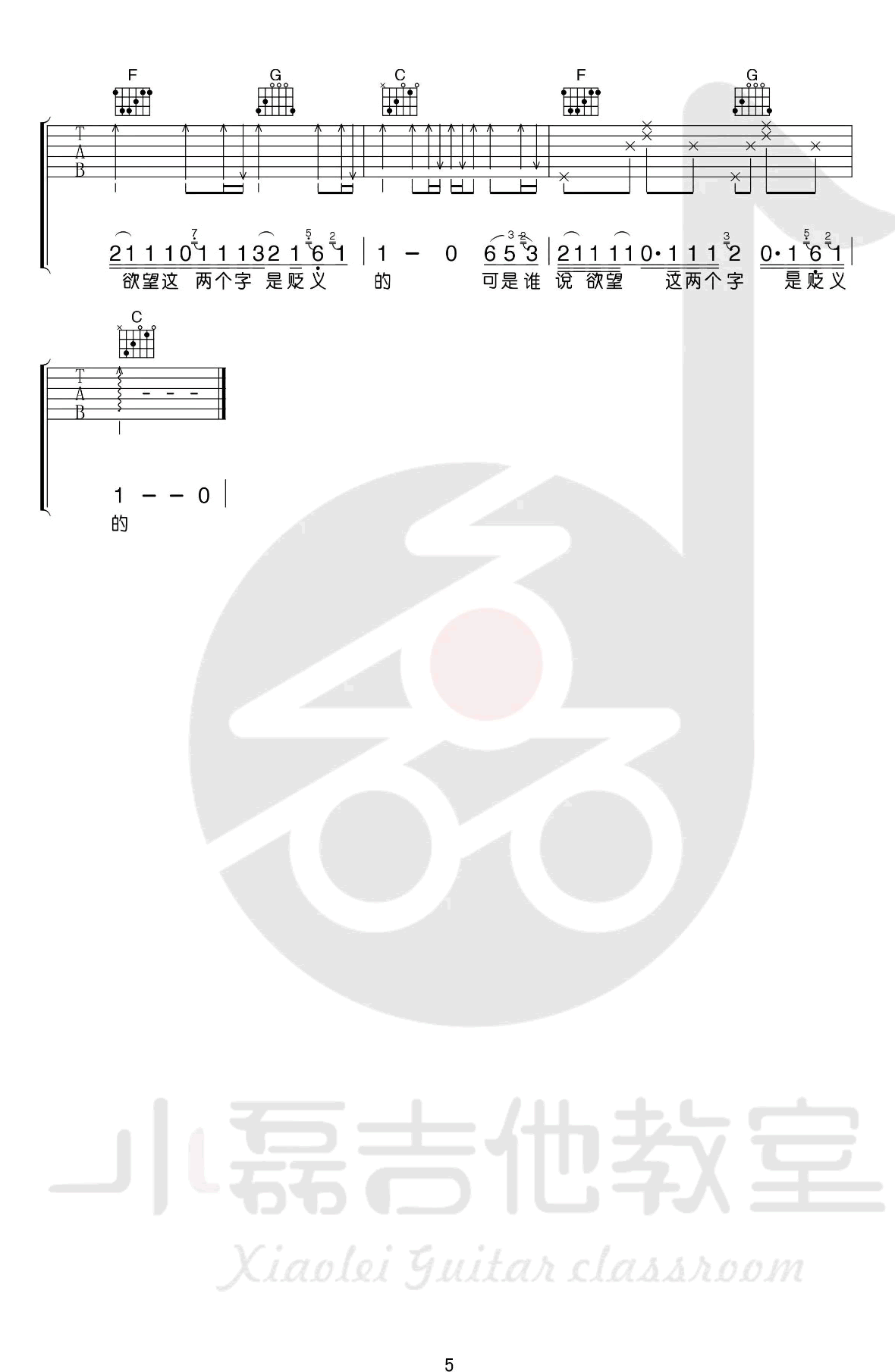 北京以南吉他谱5