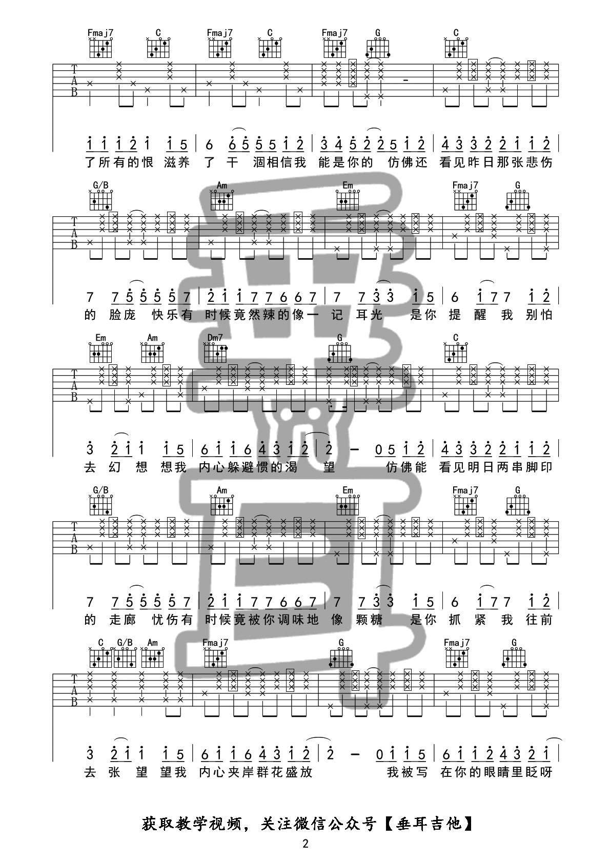 你被写在我的歌里吉他谱2