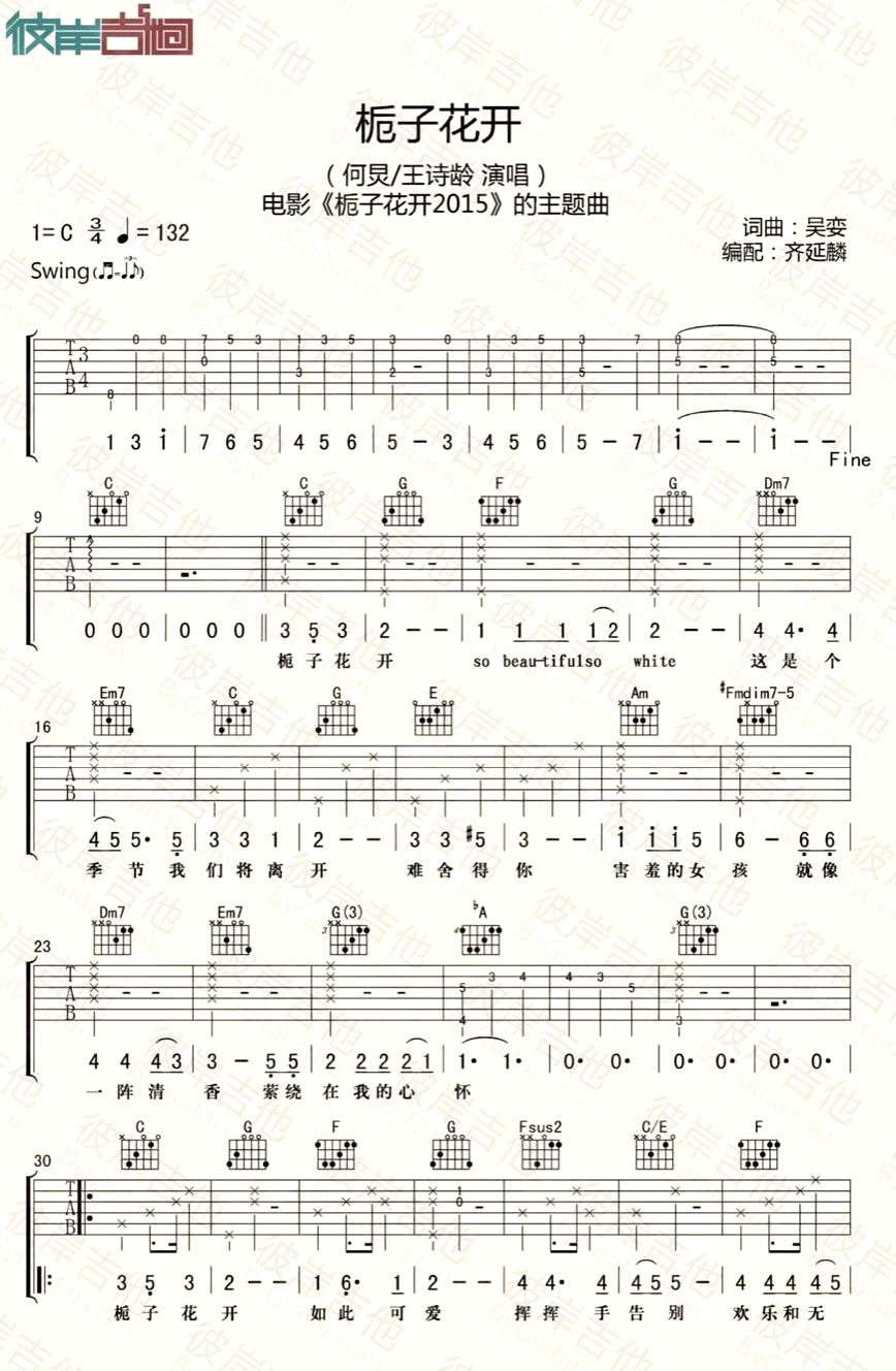 栀子花开吉他谱1