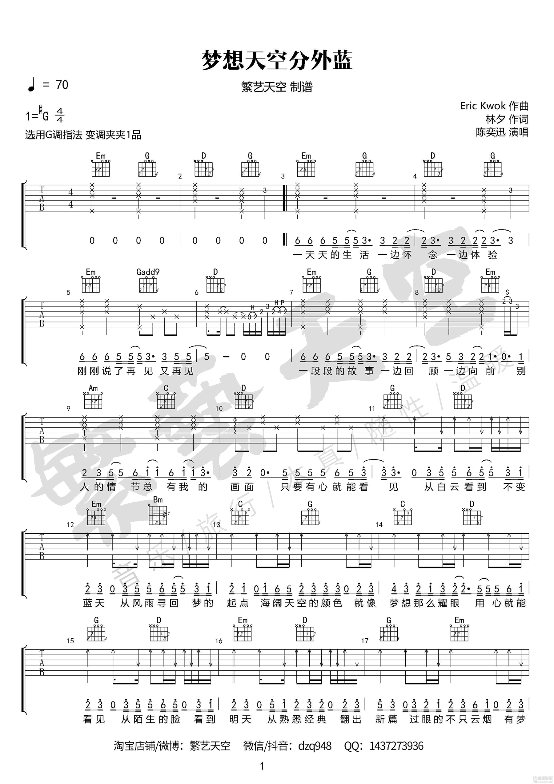 梦想天空分外蓝吉他谱1
