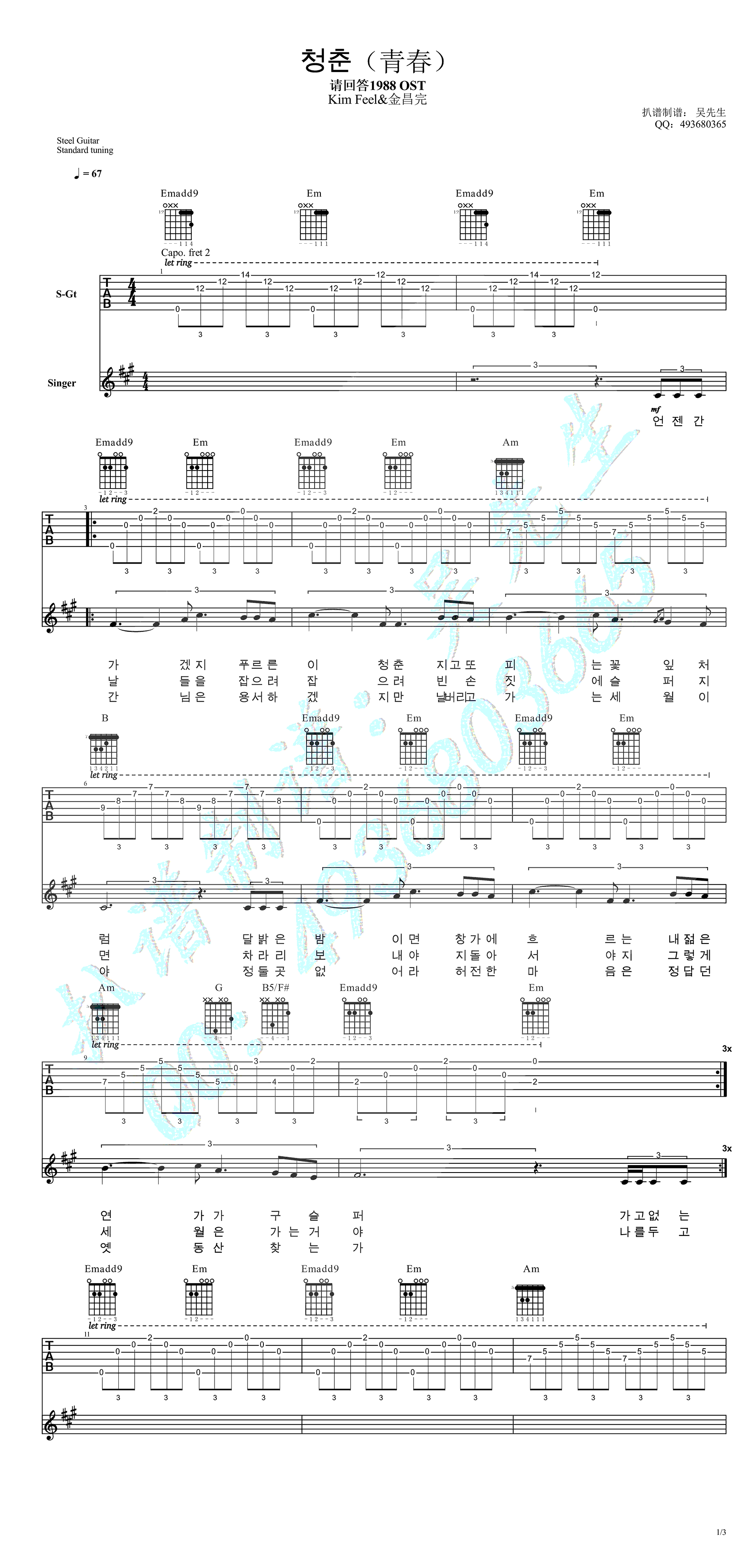 青春吉他譜1