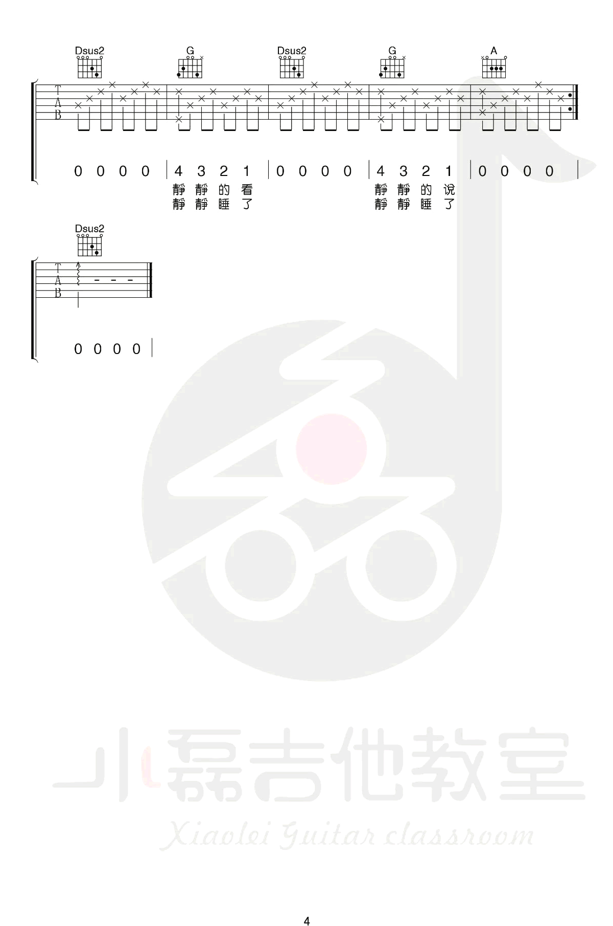 静下来吉他谱4