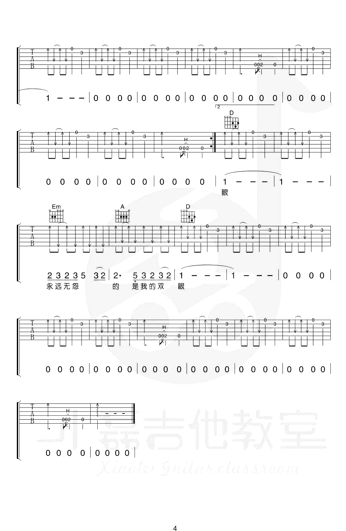 恋曲1990吉他谱4
