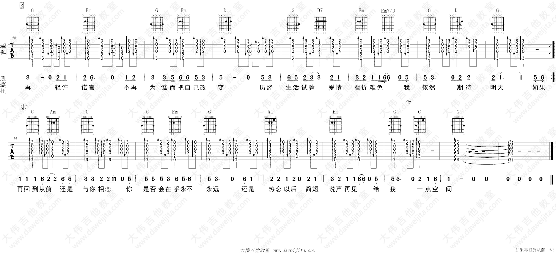 如果再回到从前吉他谱3