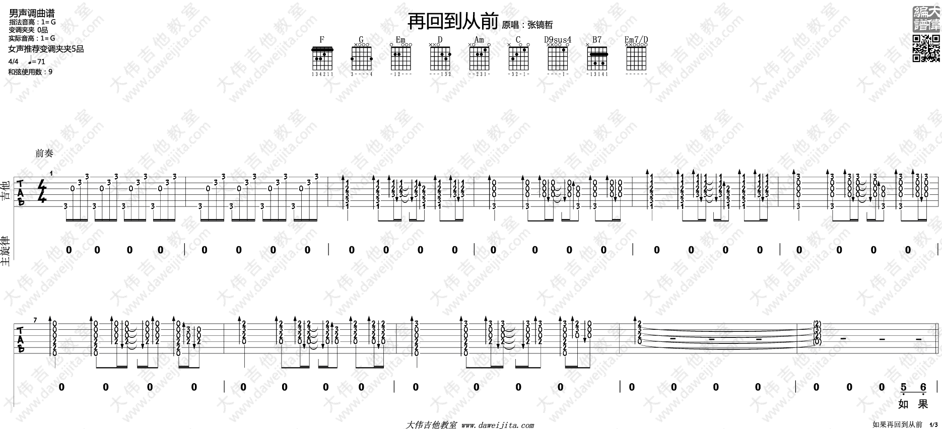 如果再回到从前吉他谱1