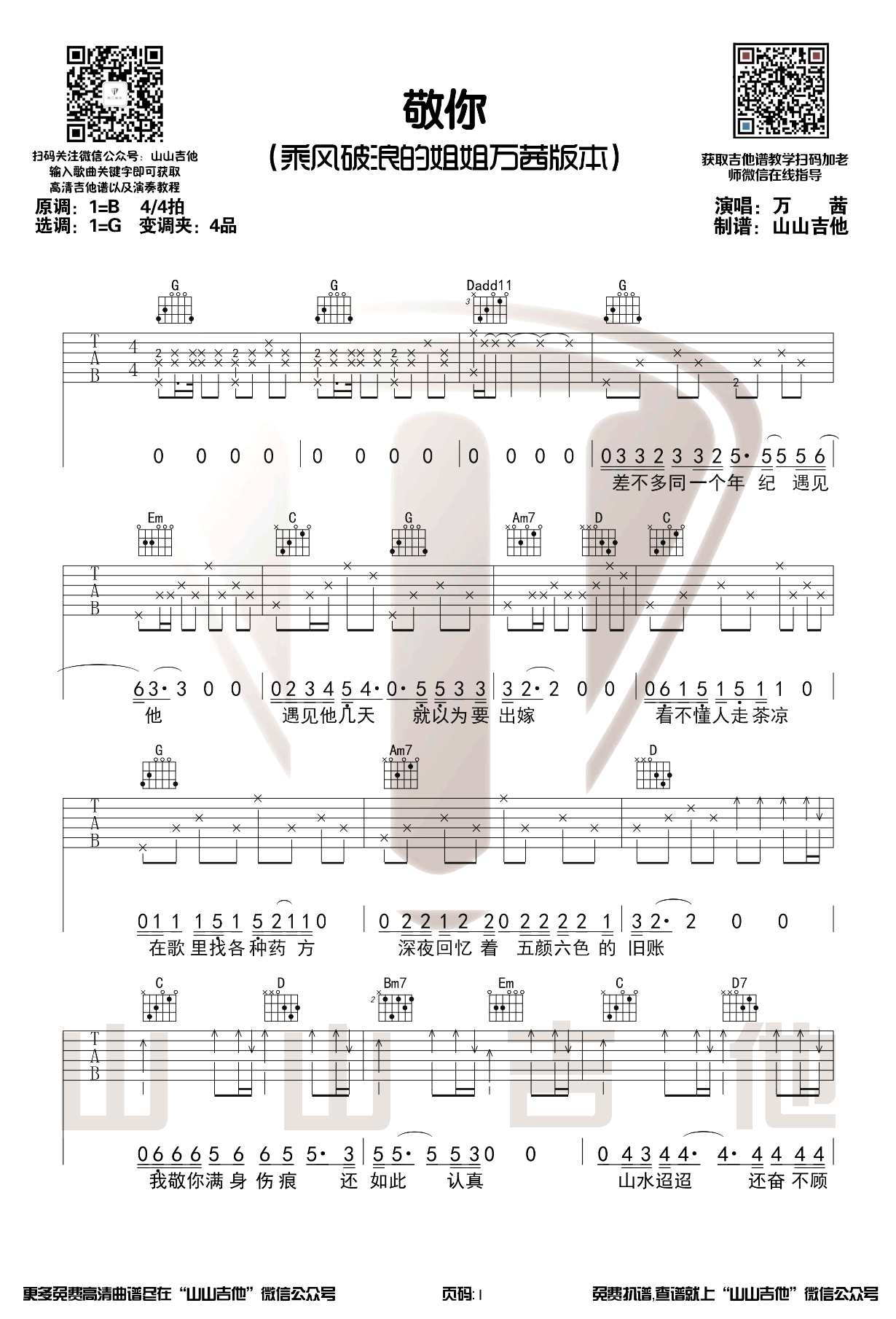敬你吉他谱1
